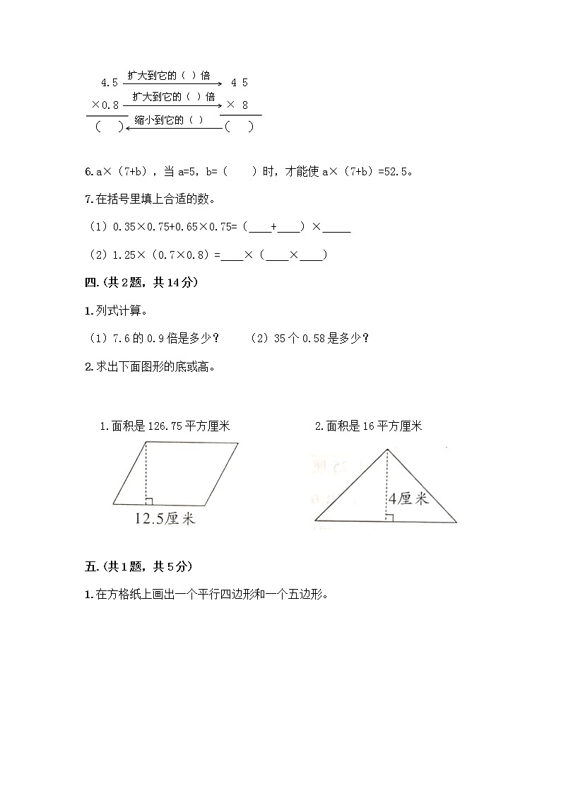 人教版五年级上册数学期末试卷各版本第3页