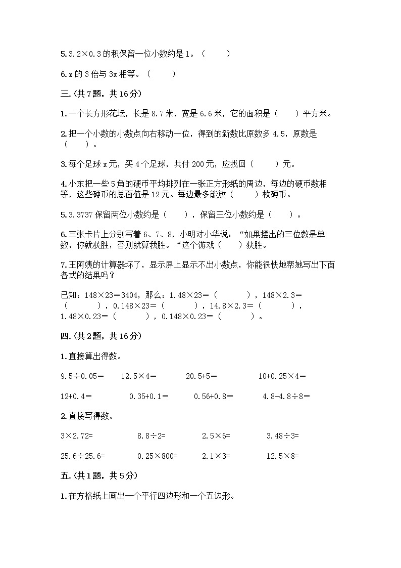 人教版五年级上册数学期末试卷附答案（模拟题）第2页