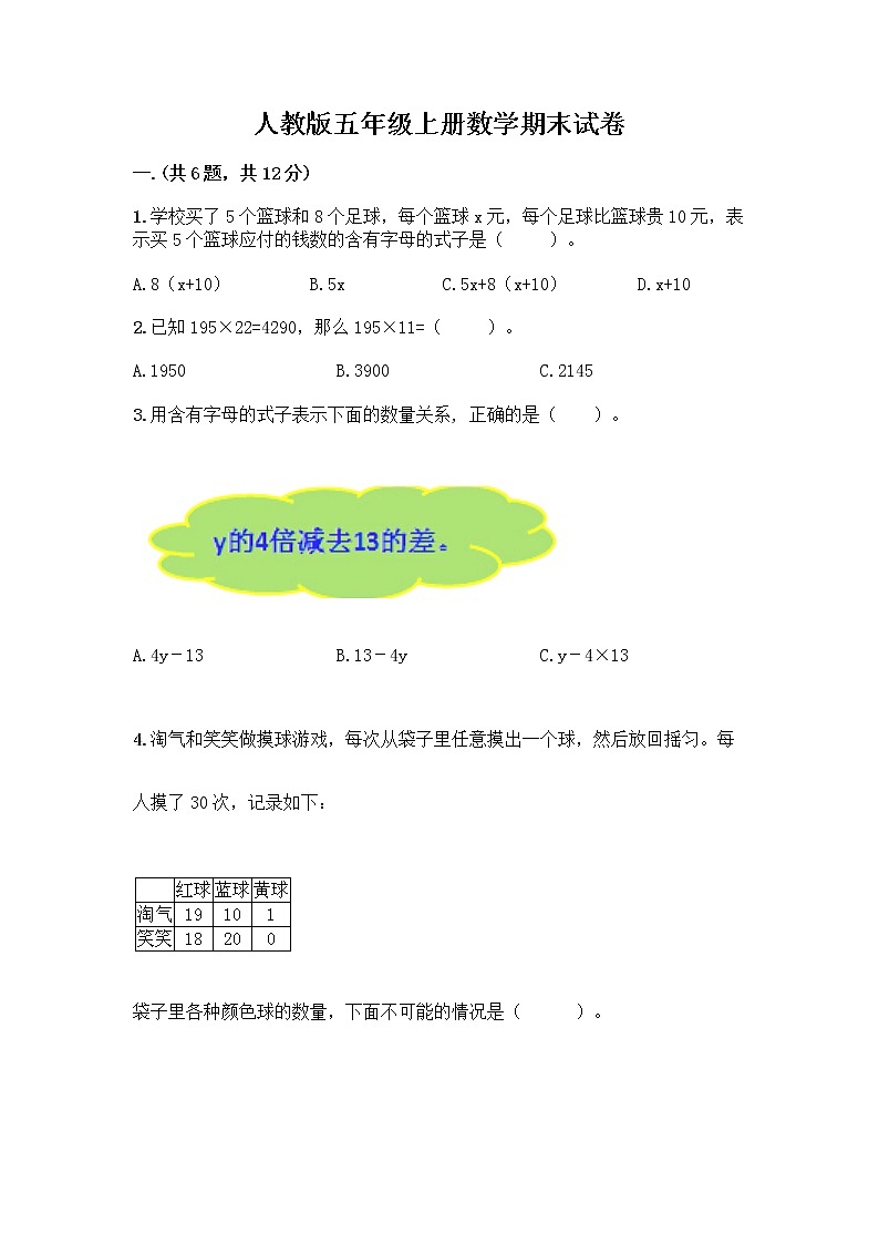 人教版五年级上册数学期末试卷含答案（实用）第1页