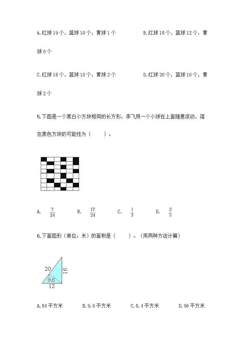 人教版五年级上册数学期末试卷含答案（实用）第2页