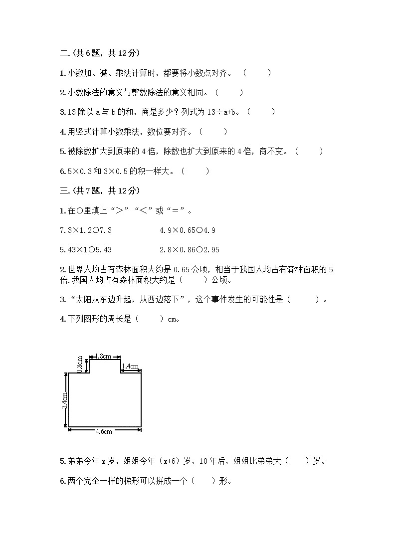 人教版五年级上册数学期末试卷含答案（实用）第3页