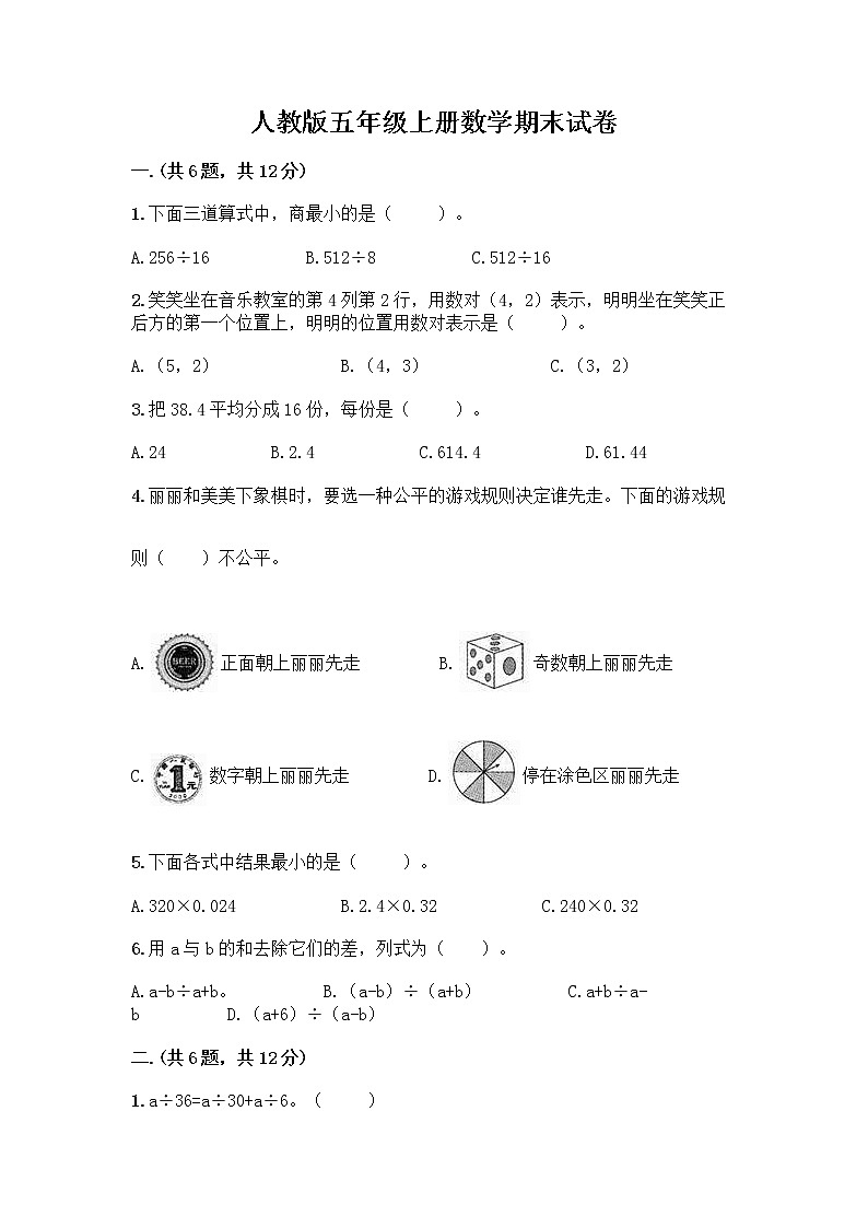 人教版五年级上册数学期末试卷附参考答案（研优卷）01
