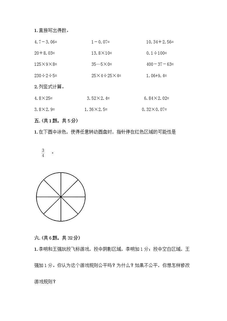 人教版五年级上册数学期末试卷附参考答案（研优卷）03
