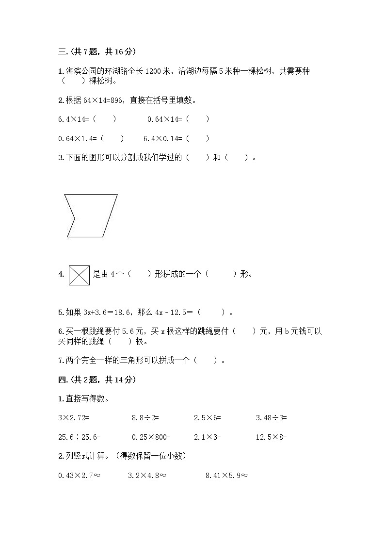 人教版五年级上册数学期末试卷附答案（A卷）第2页