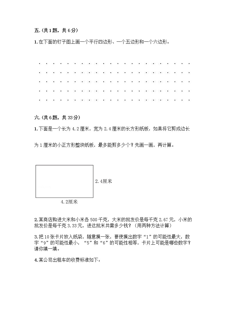 人教版五年级上册数学期末试卷附答案（A卷）第3页