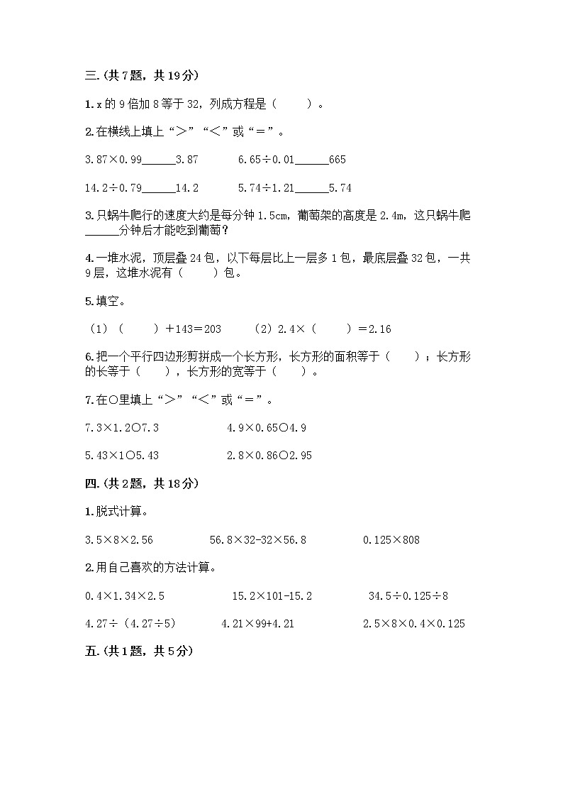 人教版五年级上册数学期末试卷附答案第2页
