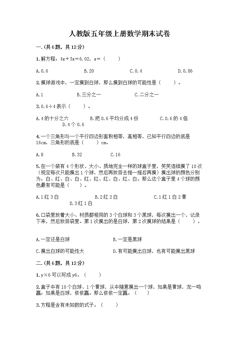 人教版五年级上册数学期末试卷附参考答案（综合卷）第1页