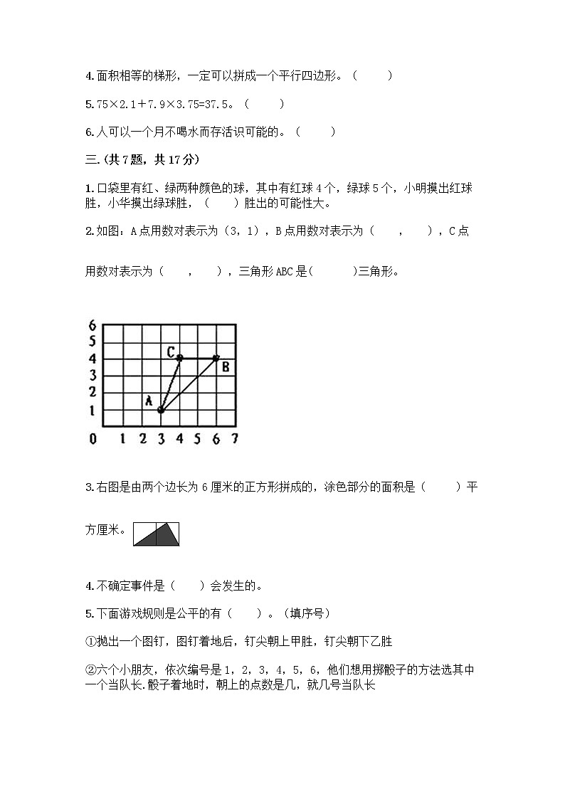 人教版五年级上册数学期末试卷附参考答案（综合卷）第2页
