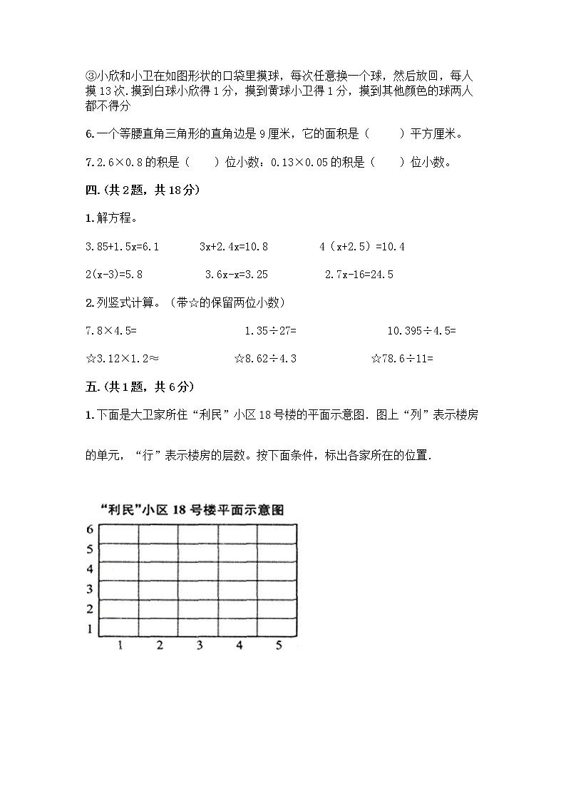 人教版五年级上册数学期末试卷附参考答案（综合卷）第3页