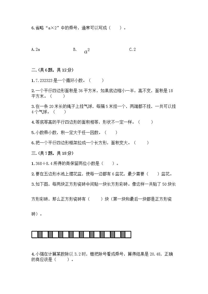 人教版五年级上册数学期末试卷及参考答案（黄金题型）第2页