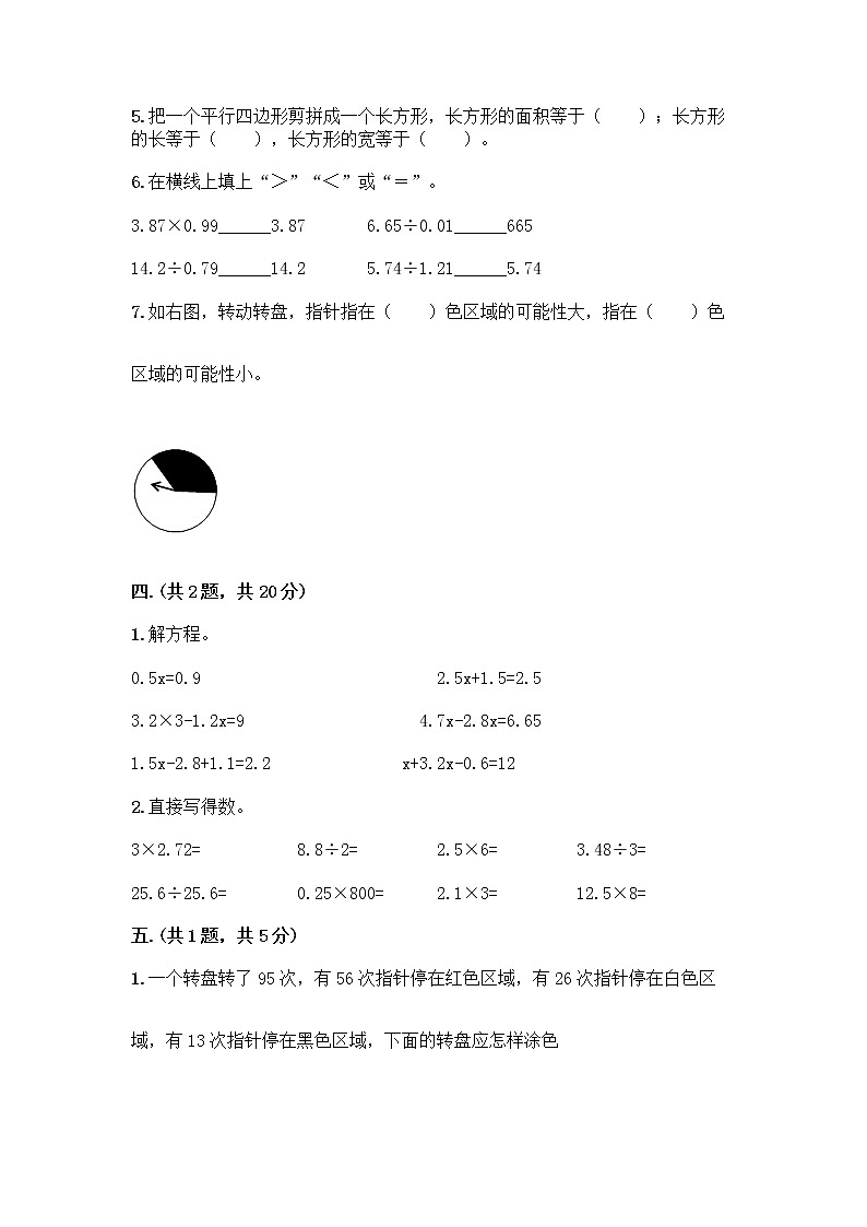 人教版五年级上册数学期末试卷及参考答案（黄金题型）第3页
