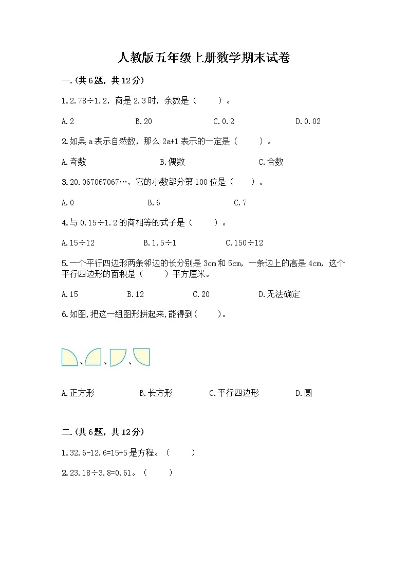 人教版五年级上册数学期末试卷附参考答案（培优A卷）第1页