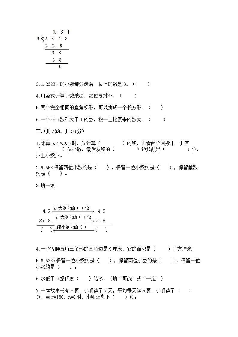 人教版五年级上册数学期末试卷附参考答案（培优A卷）第2页