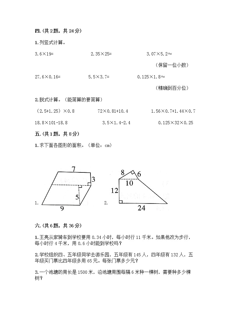 人教版五年级上册数学期末试卷附参考答案（培优A卷）第3页