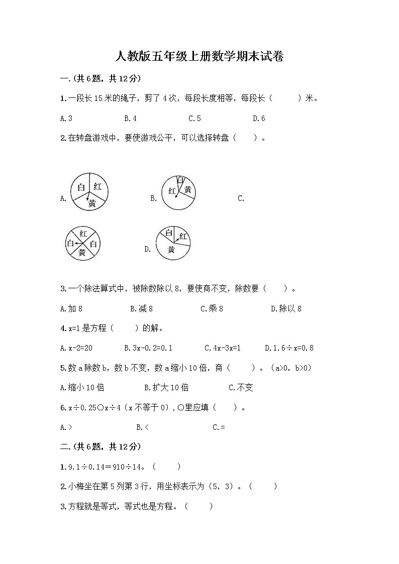 人教版五年级上册数学期末试卷含答案（能力提升）第1页