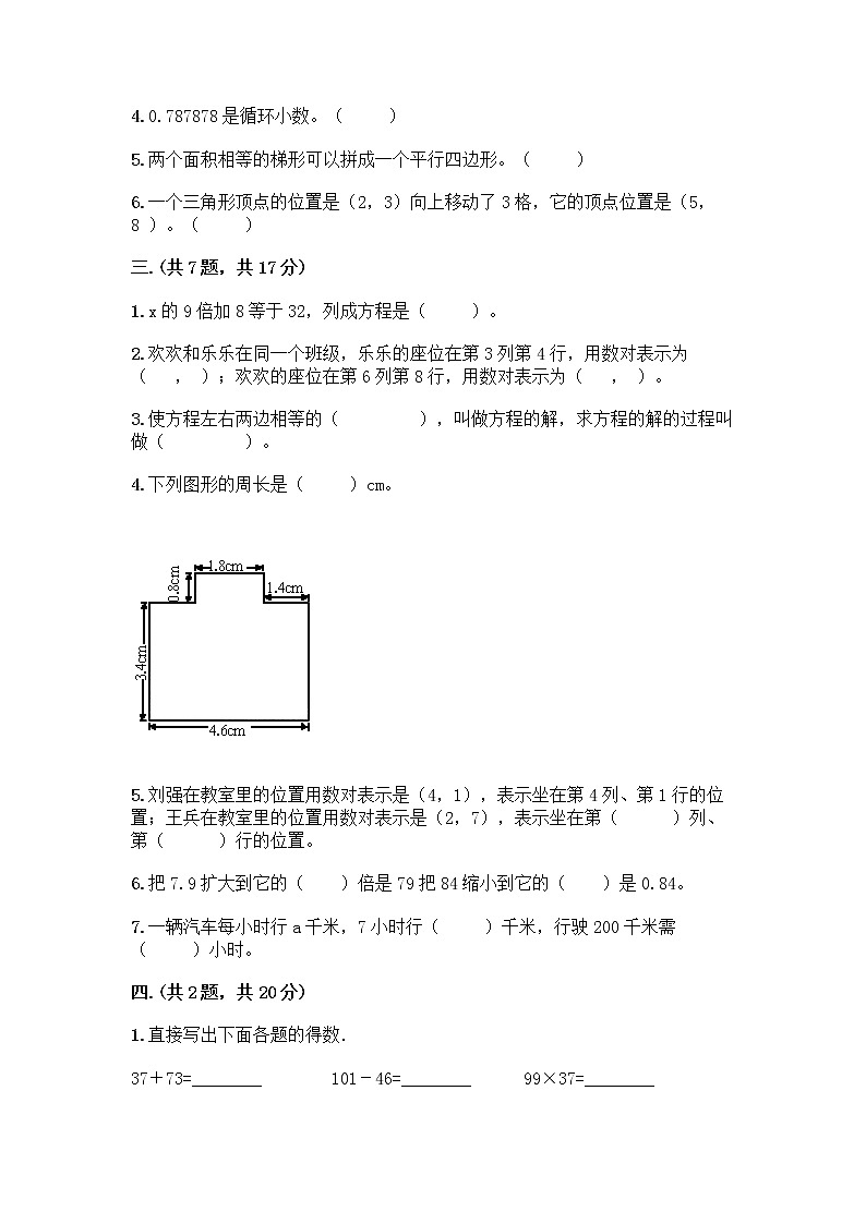 人教版五年级上册数学期末试卷含答案（能力提升）第2页