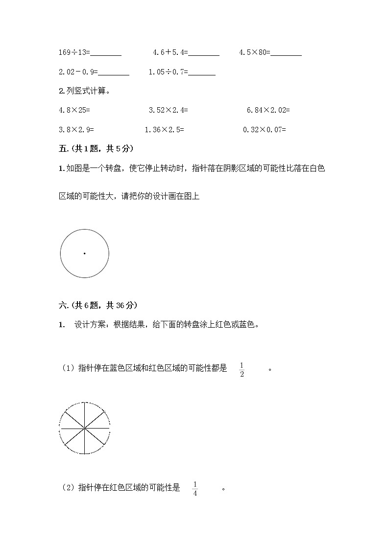人教版五年级上册数学期末试卷含答案（能力提升）第3页
