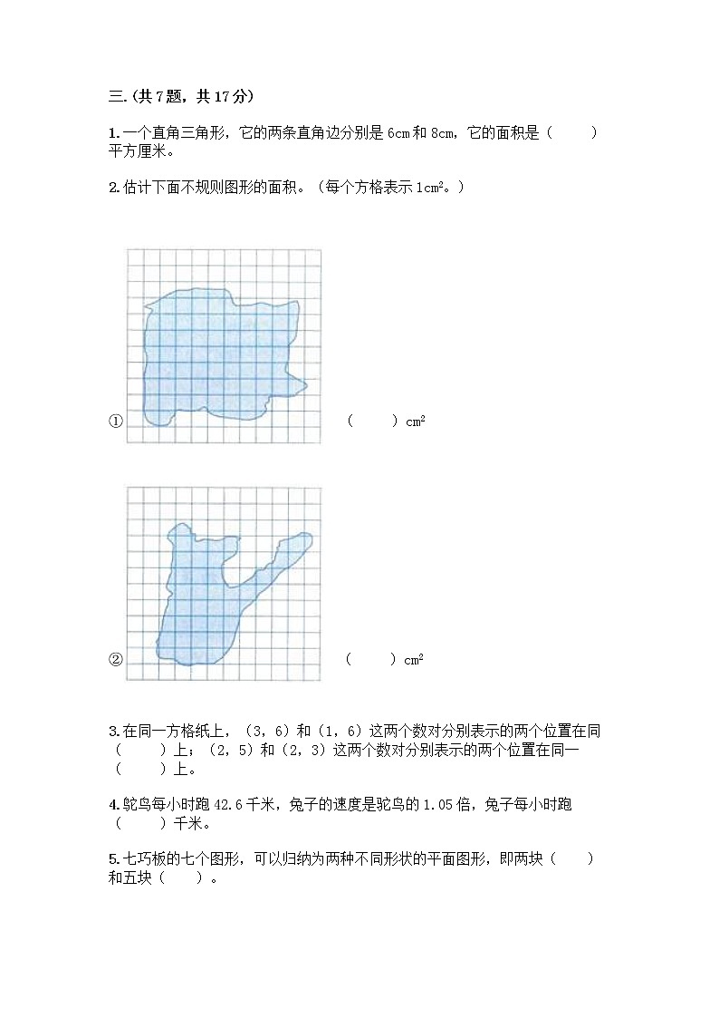 人教版五年级上册数学期末试卷附答案（轻巧夺冠）第2页