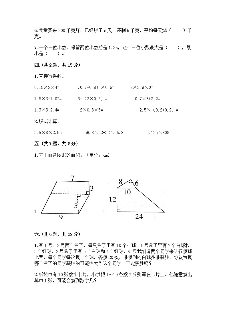 人教版五年级上册数学期末试卷附答案（轻巧夺冠）第3页