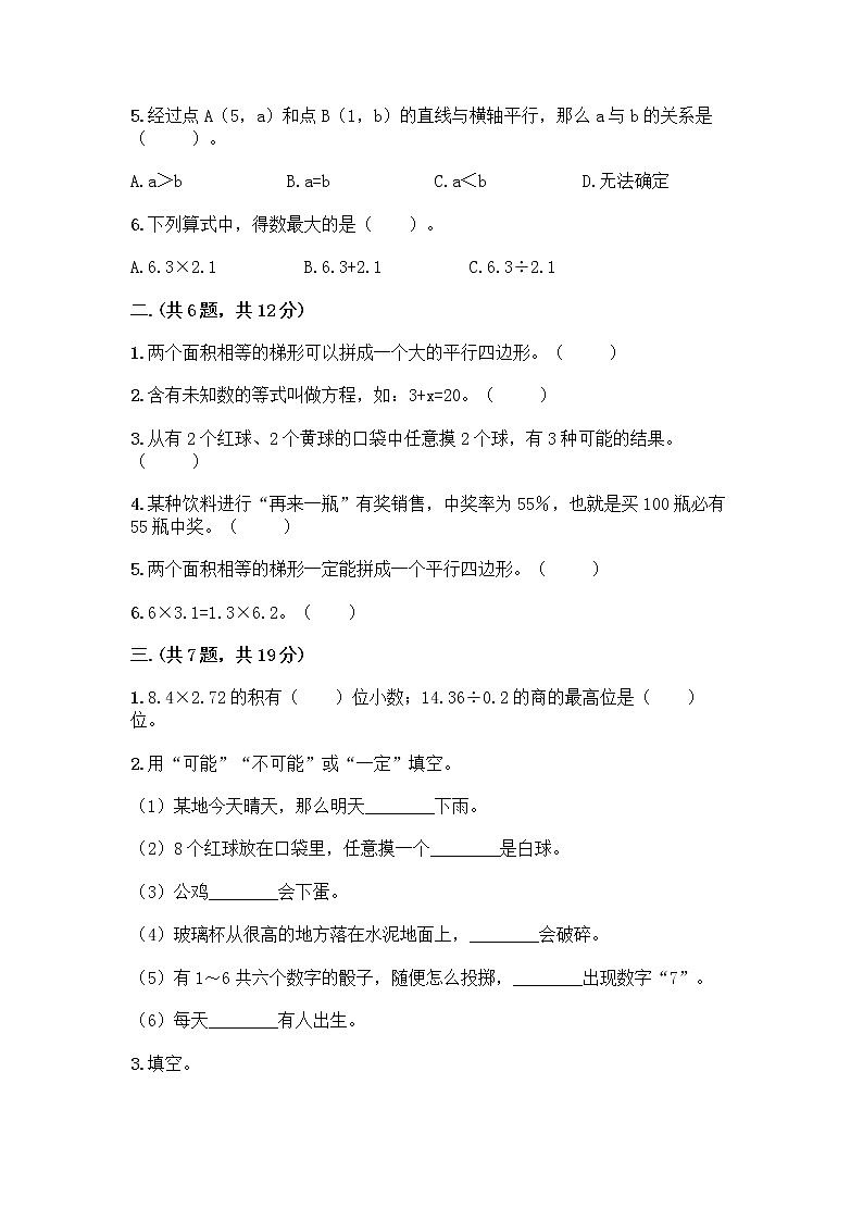 人教版五年级上册数学期末试卷含答案（满分必刷）第2页