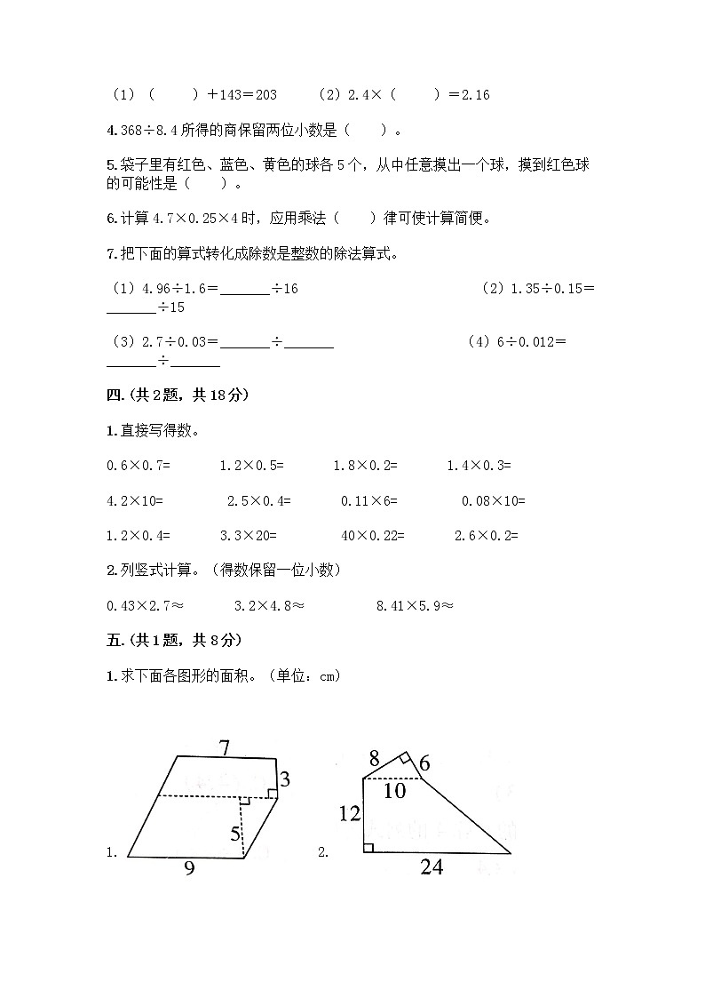 人教版五年级上册数学期末试卷含答案（满分必刷）第3页