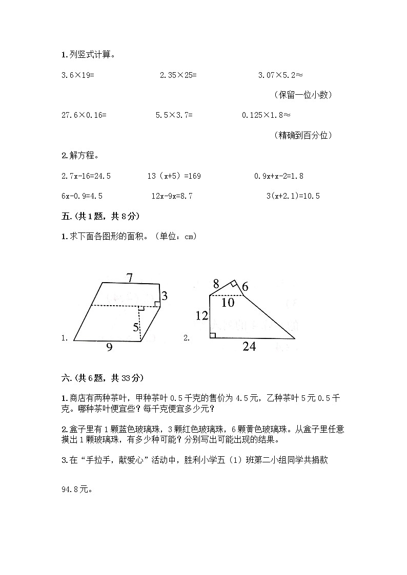 人教版五年级上册数学期末试卷附答案（实用）第3页