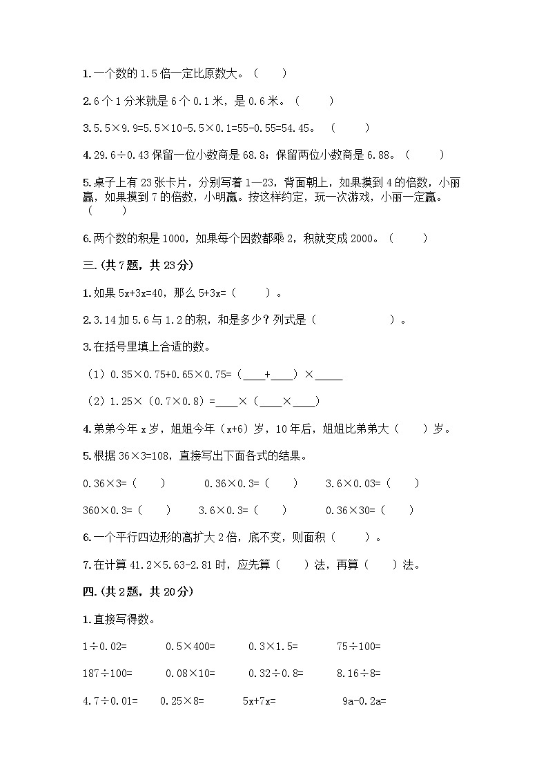 人教版五年级上册数学期末试卷附参考答案（满分必刷）第2页