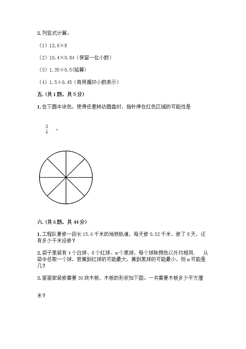 人教版五年级上册数学期末试卷附参考答案（满分必刷）第3页