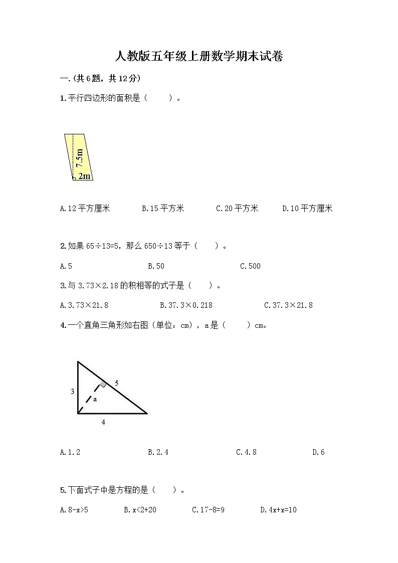 人教版五年级上册数学期末试卷及参考答案（B卷）第1页