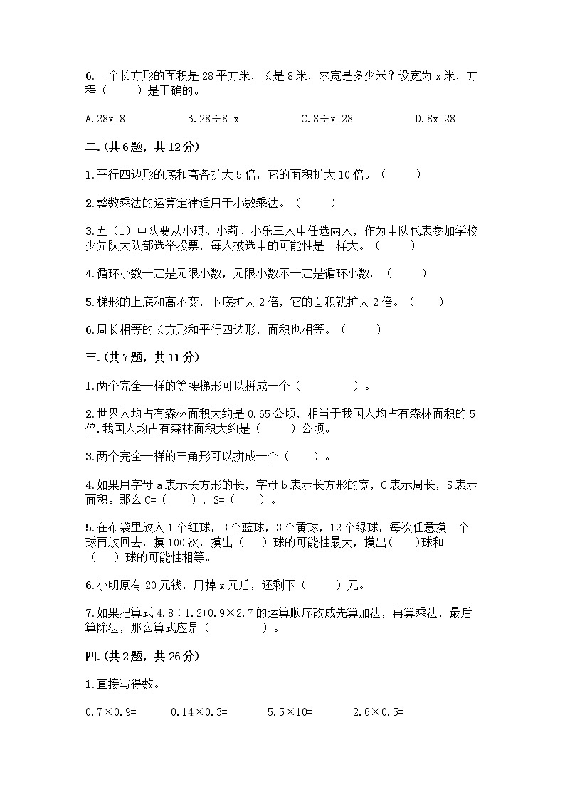 人教版五年级上册数学期末试卷及参考答案（B卷）第2页