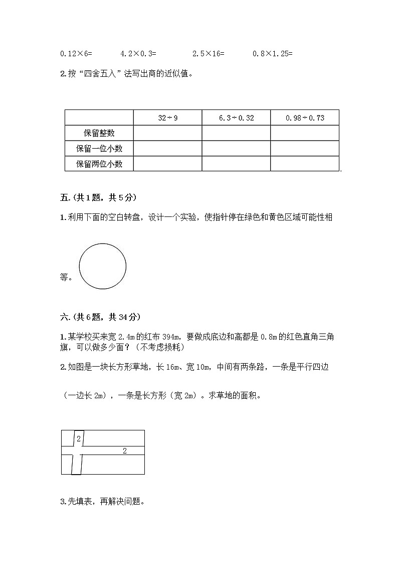 人教版五年级上册数学期末试卷及参考答案（B卷）第3页