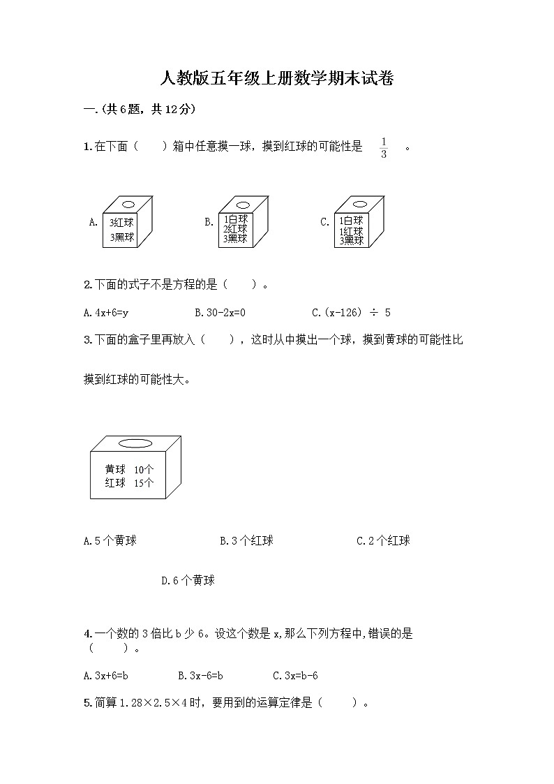 人教版五年级上册数学期末试卷含答案（综合卷）第1页