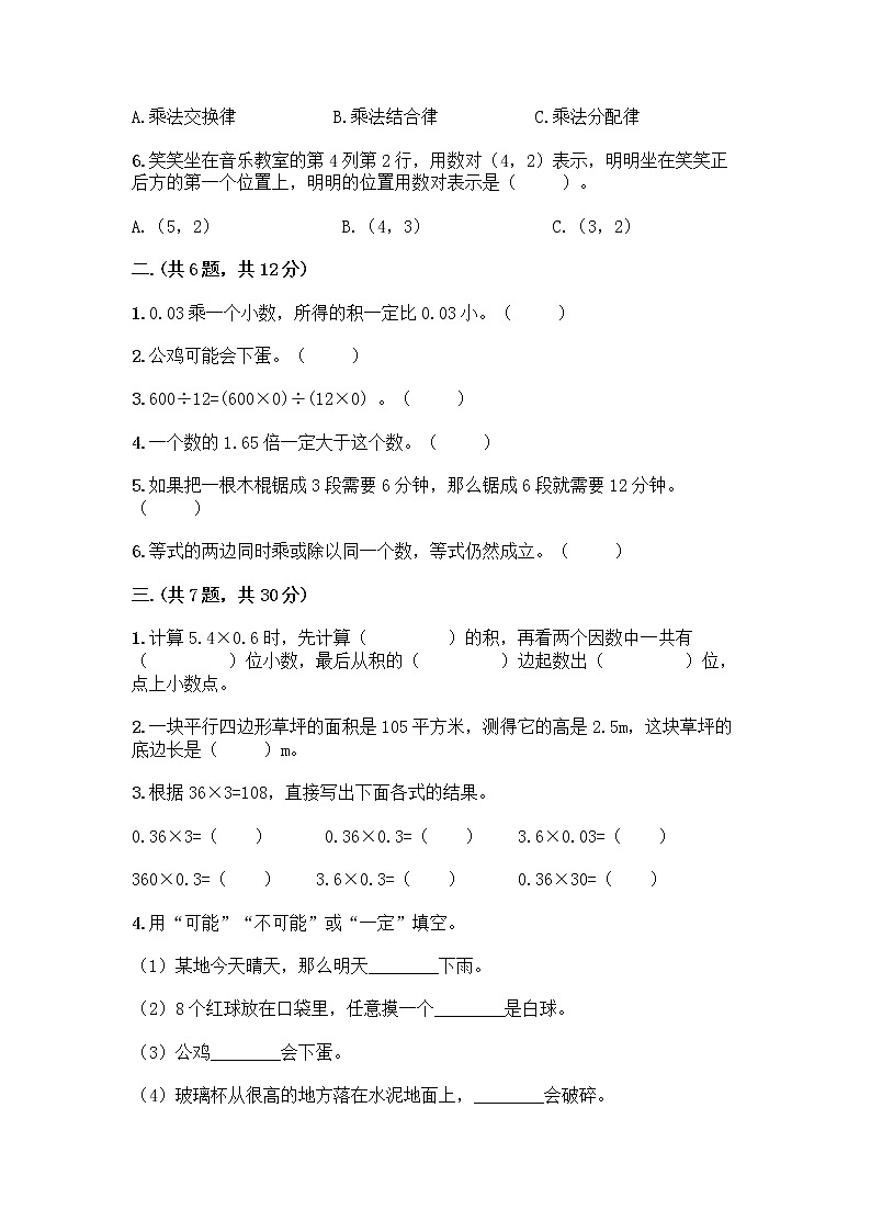 人教版五年级上册数学期末试卷含答案（综合卷）第2页