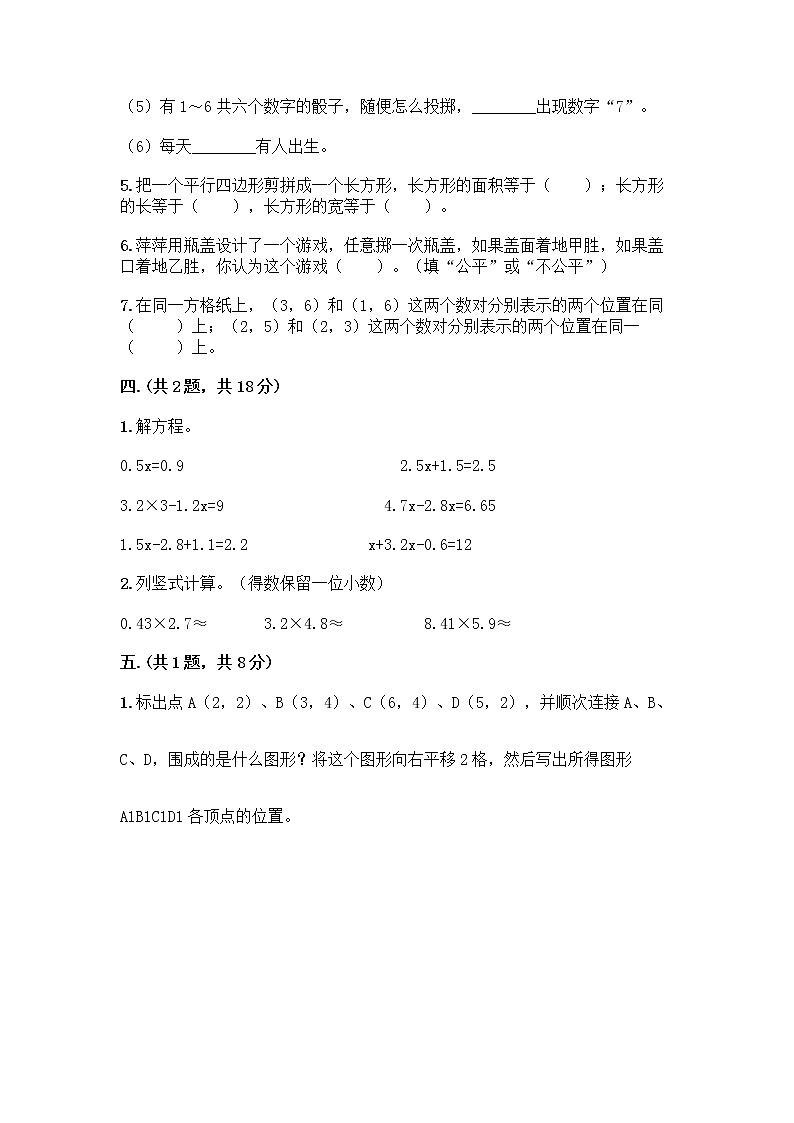 人教版五年级上册数学期末试卷含答案（综合卷）第3页