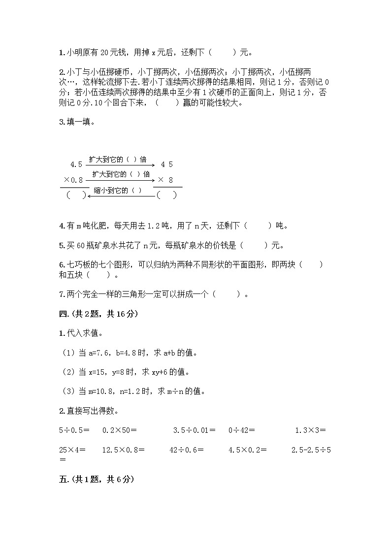 人教版五年级上册数学期末试卷附参考答案（名师推荐）第2页