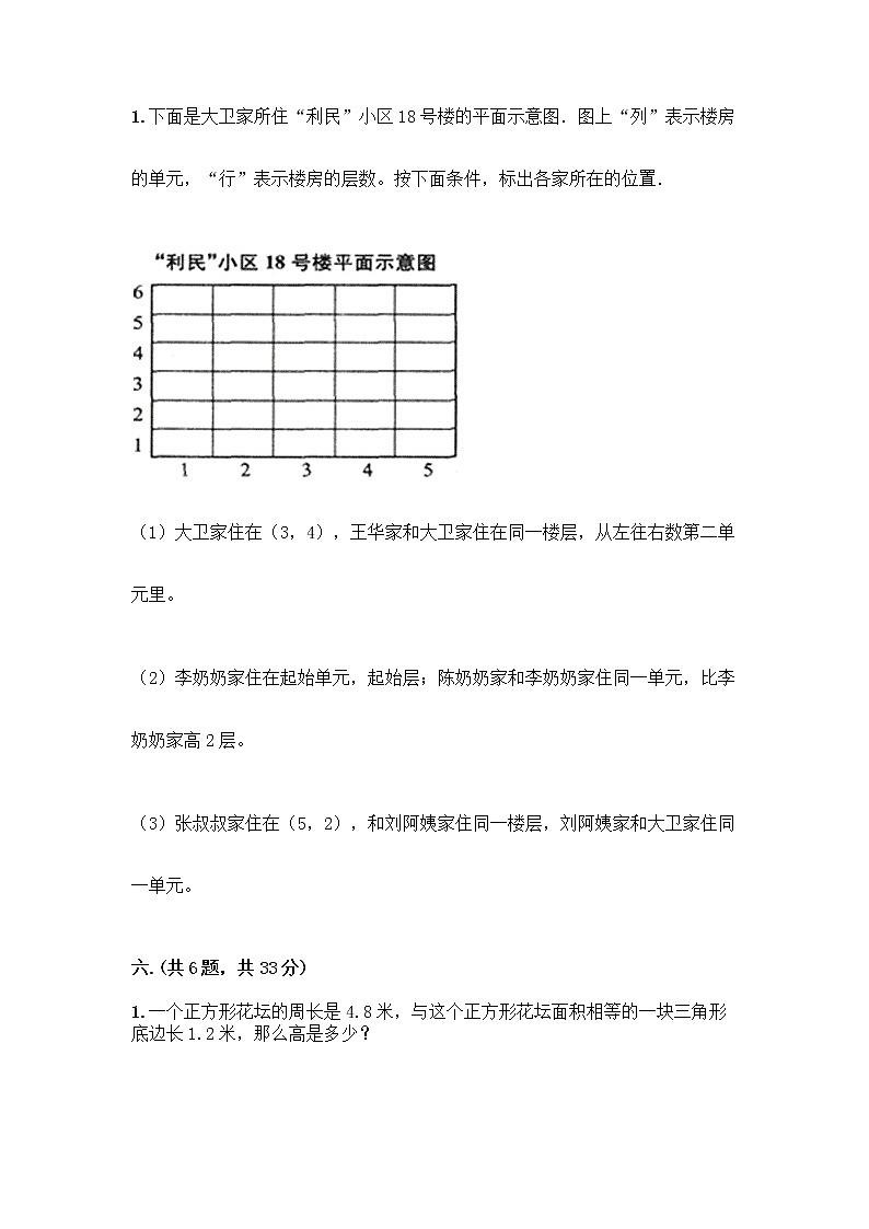 人教版五年级上册数学期末试卷附参考答案（名师推荐）第3页