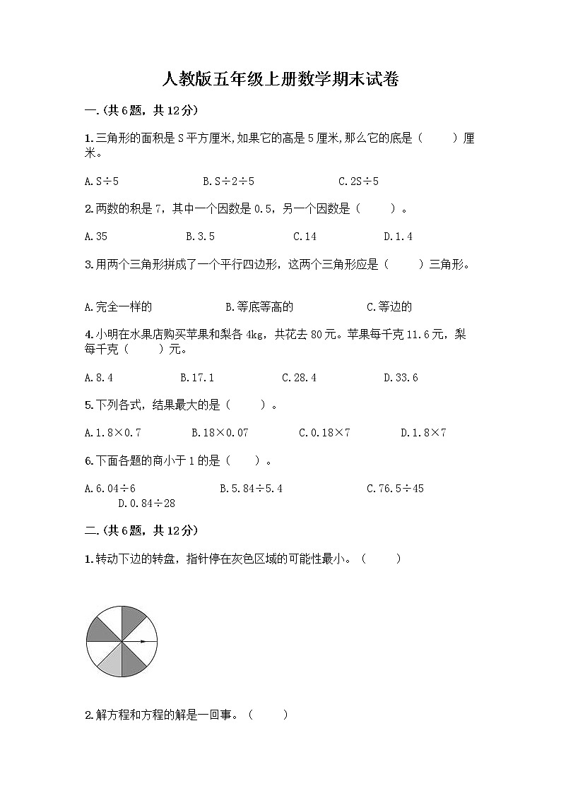 人教版五年级上册数学期末试卷含答案（B卷）第1页