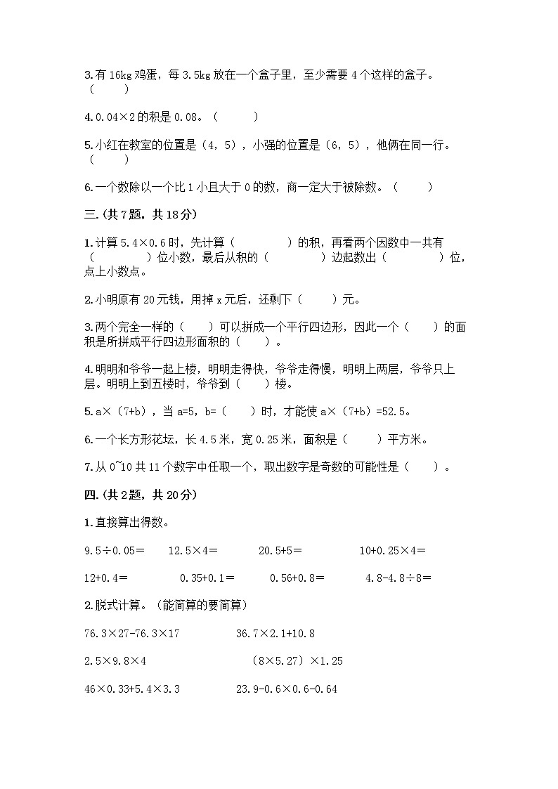 人教版五年级上册数学期末试卷含答案（B卷）第2页