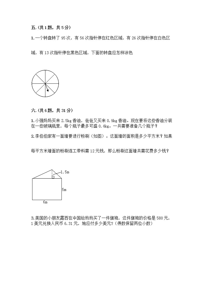 人教版五年级上册数学期末试卷含答案（B卷）第3页