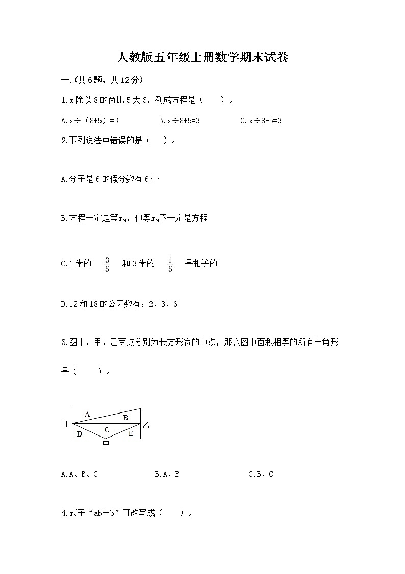 人教版五年级上册数学期末试卷附参考答案（实用）第1页