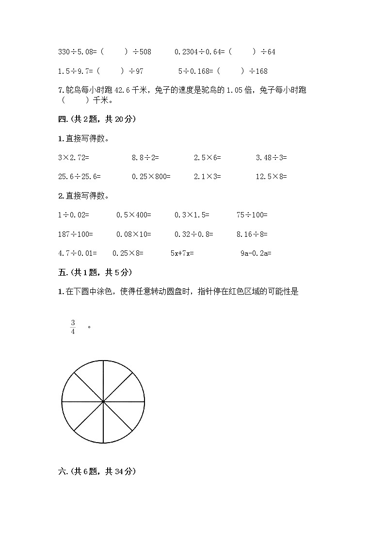 人教版五年级上册数学期末试卷附参考答案（实用）第3页