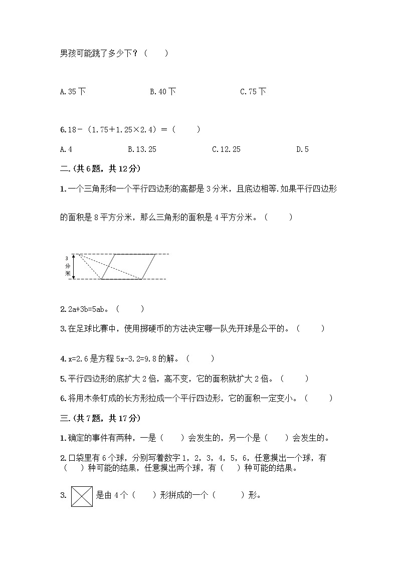 人教版五年级上册数学期末试卷及参考答案（达标题）第2页
