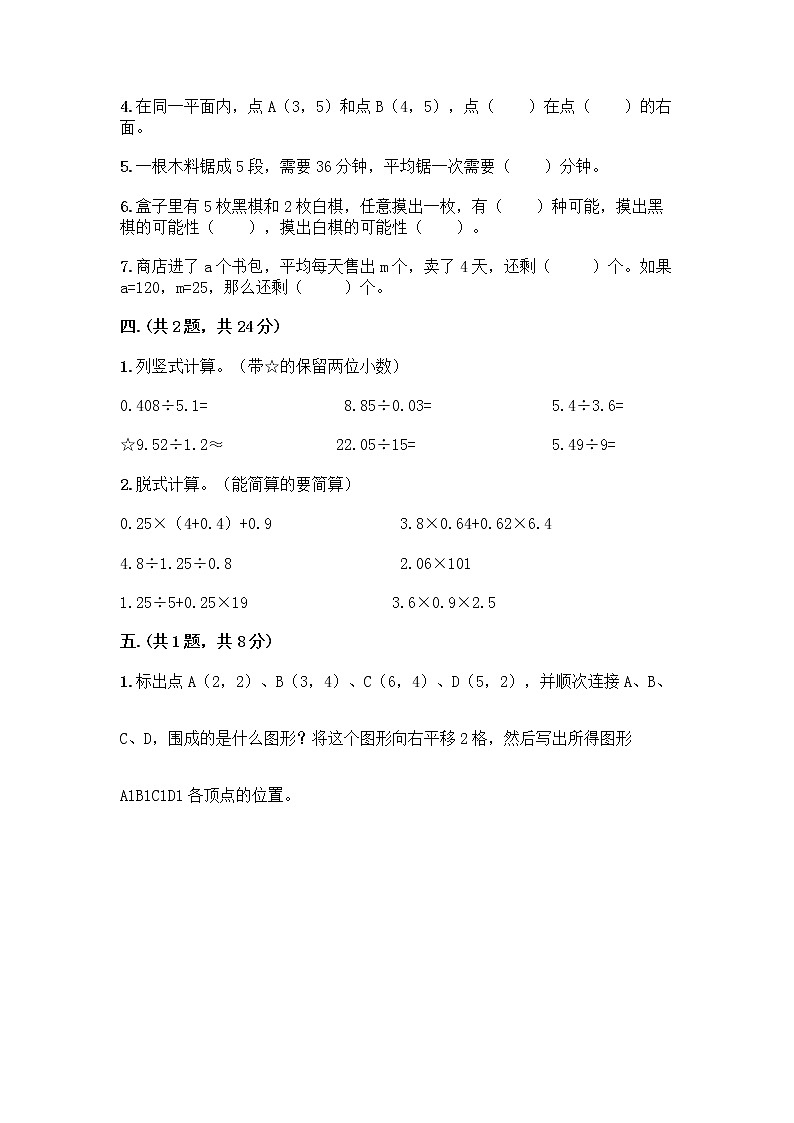 人教版五年级上册数学期末试卷及参考答案（达标题）第3页