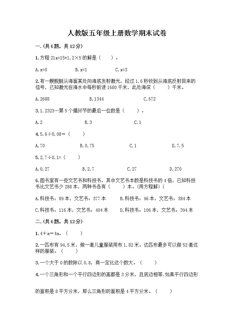 人教版五年级上册数学期末试卷含答案（达标题）01