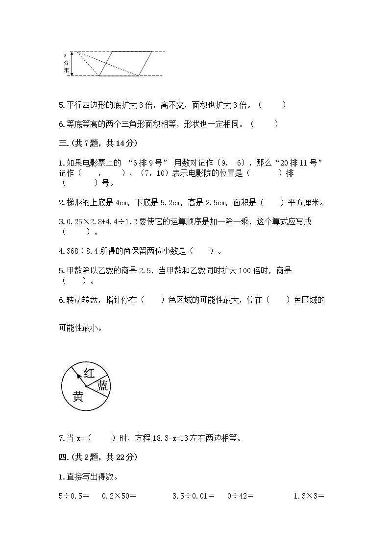 人教版五年级上册数学期末试卷含答案（达标题）02