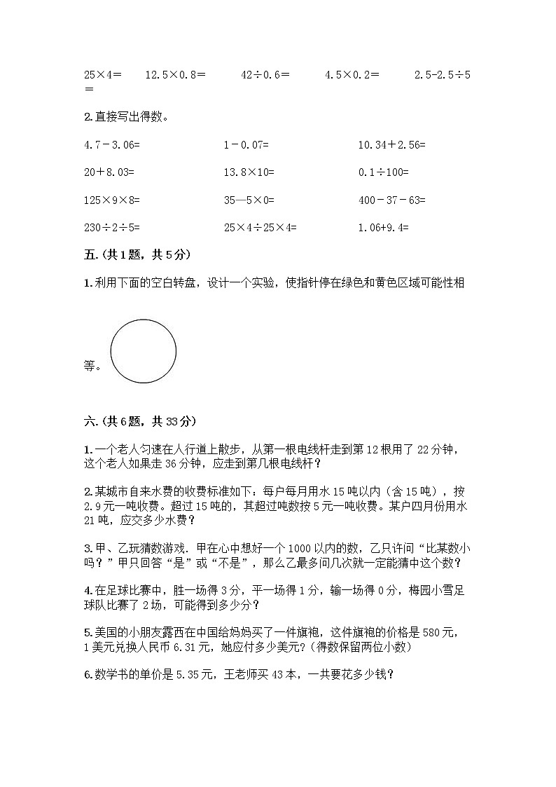 人教版五年级上册数学期末试卷含答案（达标题）03
