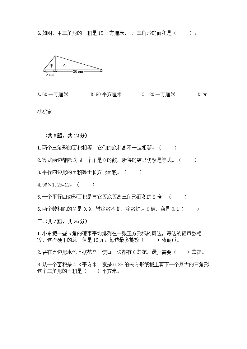 人教版五年级上册数学期末试卷附参考答案（预热题）第2页