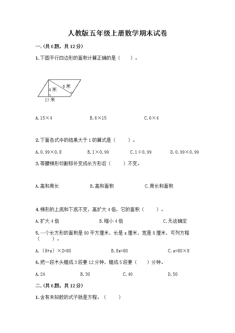 人教版五年级上册数学期末试卷附答案（B卷）第1页