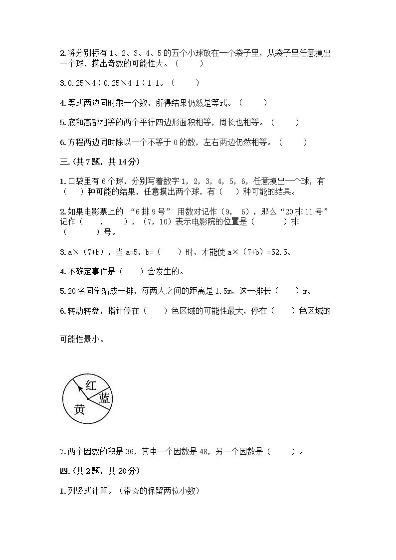 人教版五年级上册数学期末试卷附答案（B卷）第2页