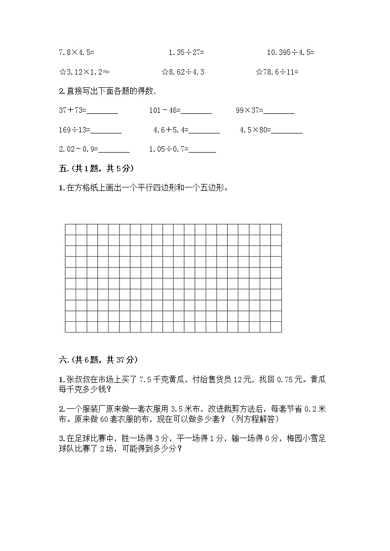 人教版五年级上册数学期末试卷附答案（B卷）第3页